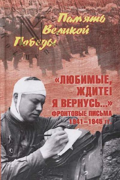 Liubimye, zhdite!