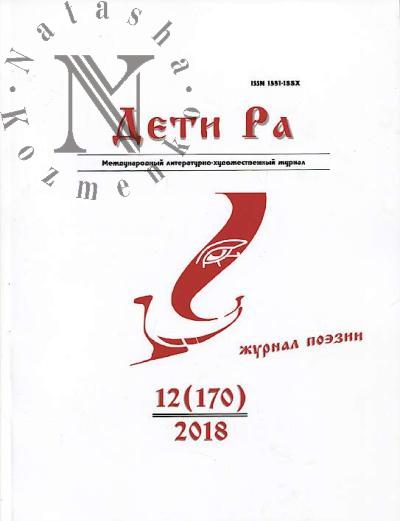 Deti Ra