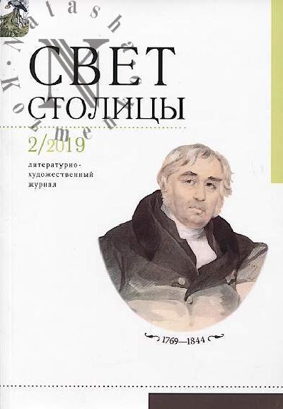 Svet stolitsy