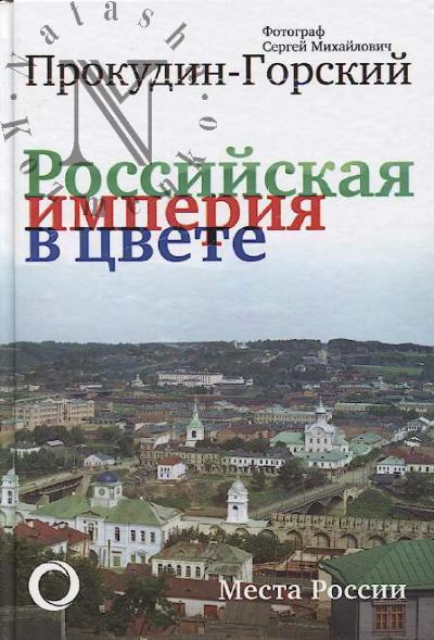 Fotograf Sergei Mikhailovich Prokudin-Gorskii.