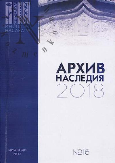 Arkhiv naslediia.