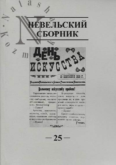 Nevel'skii sbornik
