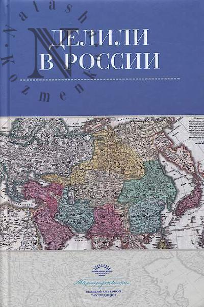 Delili v Rossii