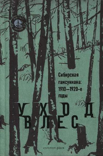 Ukhod v les.