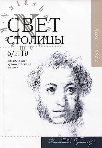 Svet stolitsy