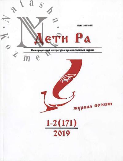 Deti Ra