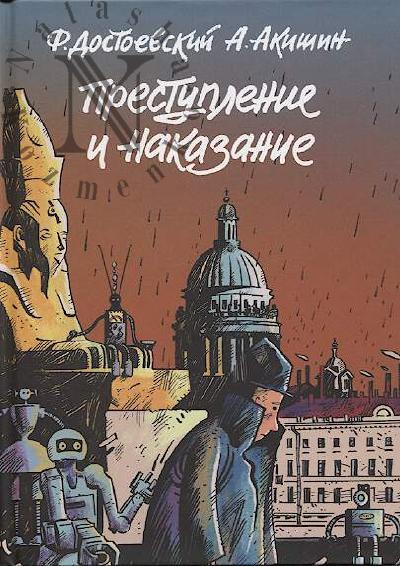 Dostoevskii F. Prestuplenie i nakazanie