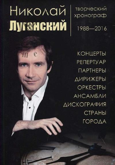 Nikolai Luganskii