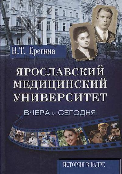 Eregina N.T. Istoriia v kadre