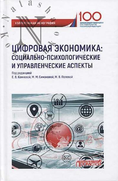 Tsifrovaia ekonomika