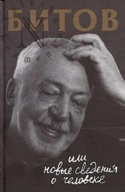 Bitov, ili Novye svedeniia o cheloveke.