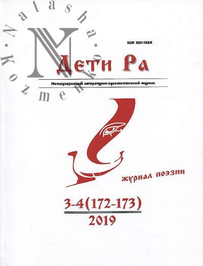 Deti Ra