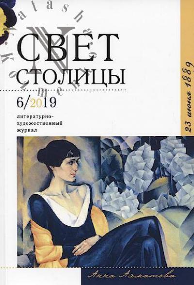 Svet stolitsy