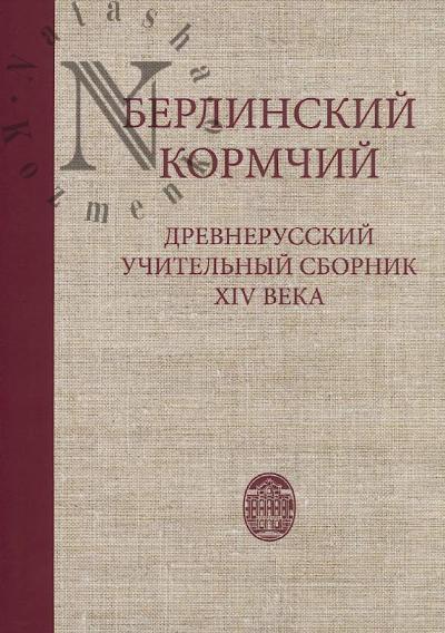 Berlinskii Kormchii