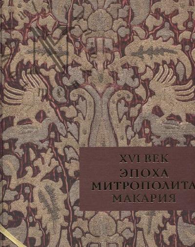 XVI vek.