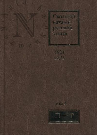 Svodnyi katalog russkoi knigi.