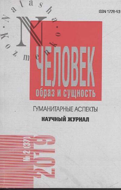Chelovek