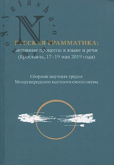 Russkaia grammatika