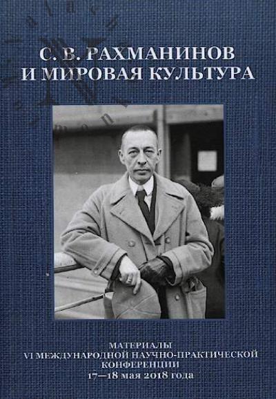 S.V. Rakhmaninov i mirovaia kul'tura