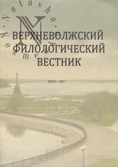 Verkhnevolzhskii filologicheskii vestnik