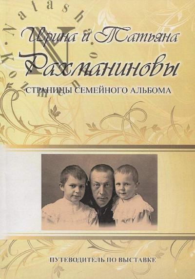 Irina i Tat'iana Rakhmaninovy