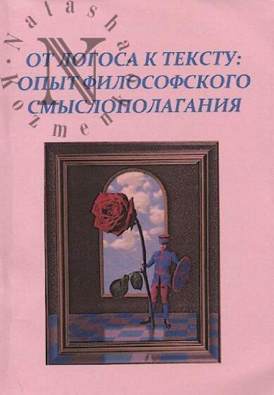 Ot Logosa k Tekstu