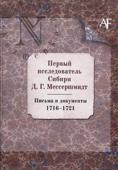 Pervyi issledovatel' Sibiri D.G. Messershmidt
