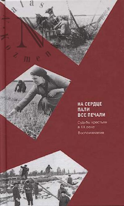 На сердце пали все печали