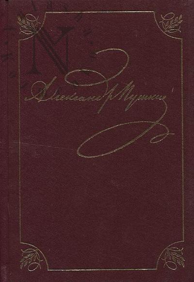 Pushkin A.S. Polnoe sobranie sochinenii