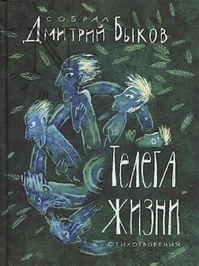 Telega zhizni