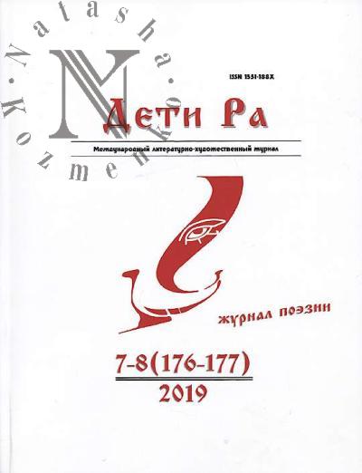 Deti Ra