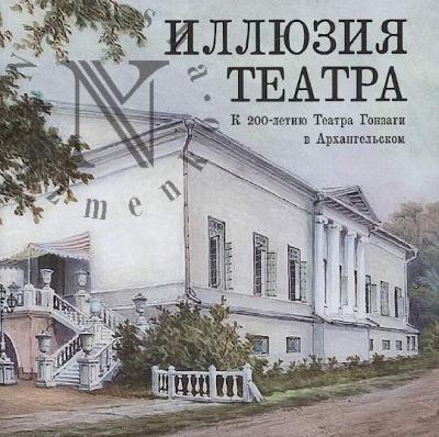 Illiuziia teatra.