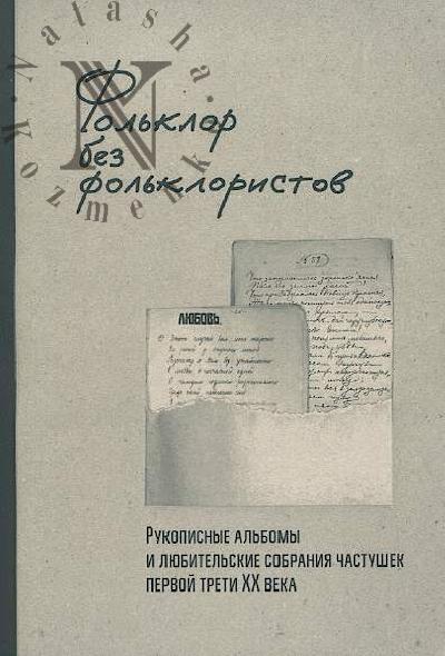 Fol'klor bez fol'kloristov.