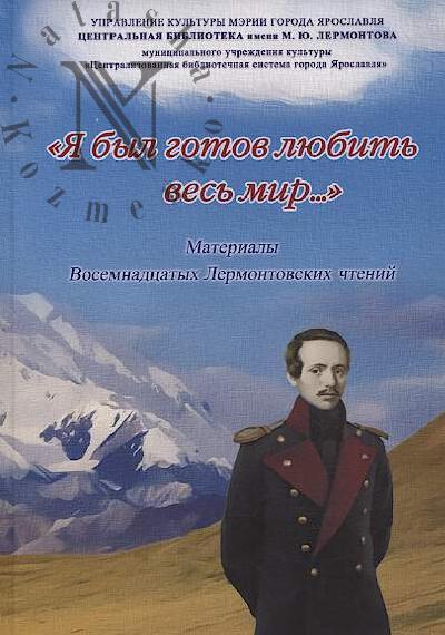 "Ia byl gotov liubit' ves' mir..."