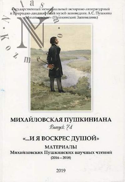 Mikhailovskaia pushkiniana.