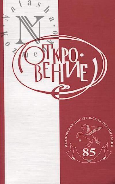 Откровение