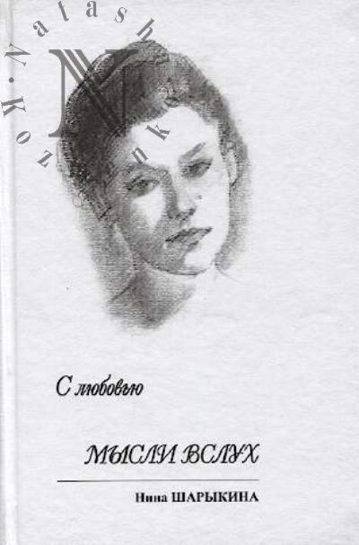 Sharykina Nina. S liubov'iu.