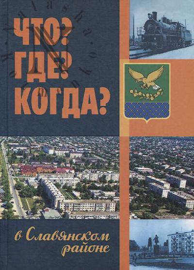 Chto? Gde? Kogda?