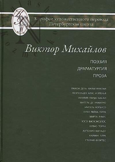 Mikhailov V.N. Izbrannye perevody