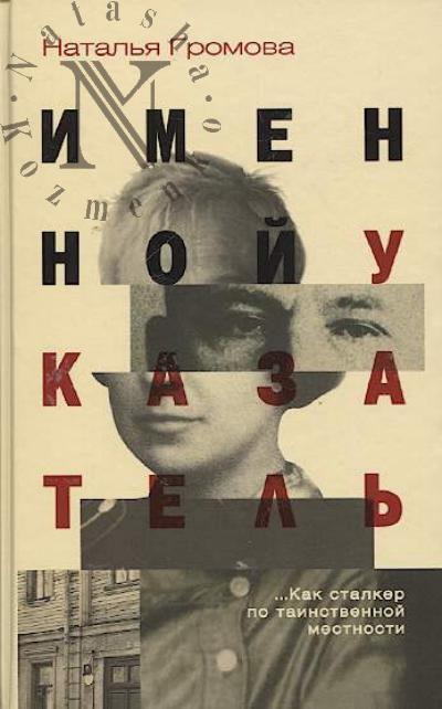 Gromova N.A. Imennoi ukazatel'.