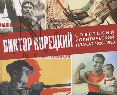 Shkliaruk A.F. Viktor Koretskii.