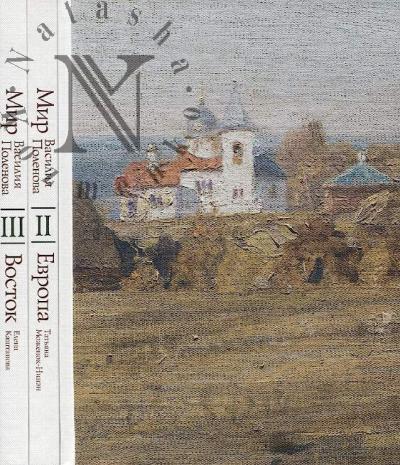 Paston Eleonora. Mir Vasiliia Polenova