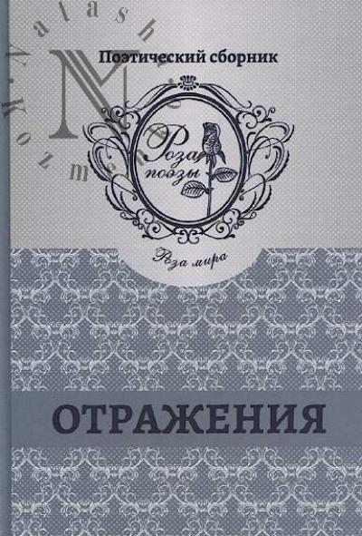 Otrazheniia 2019