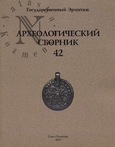Arkheologicheskii sbornik.