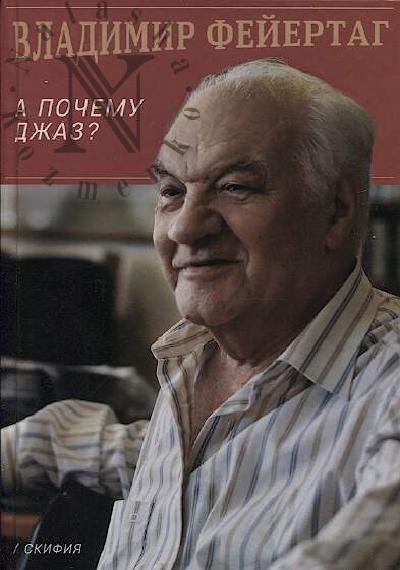 Feiertag V.B. A pochemu dzhaz?