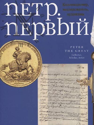 Petr Pervyi