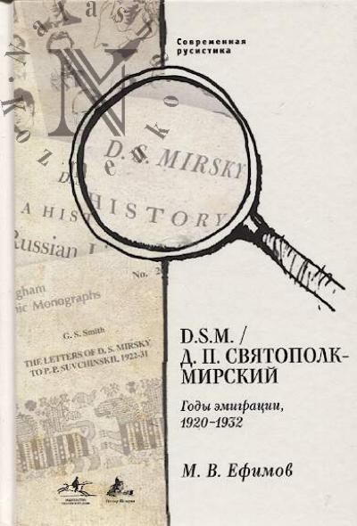 Efimov M.V. D.S.M.