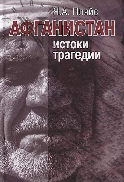 Pliais Ia.A. Afganistan