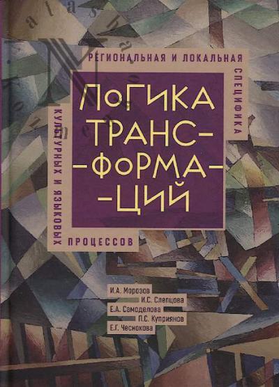 Logika transformatsii