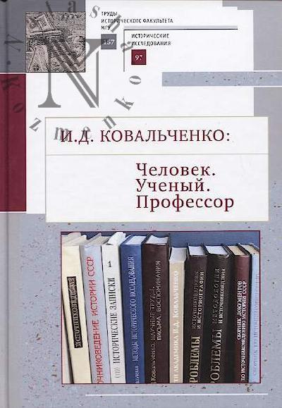 I.D. Koval'chenko
